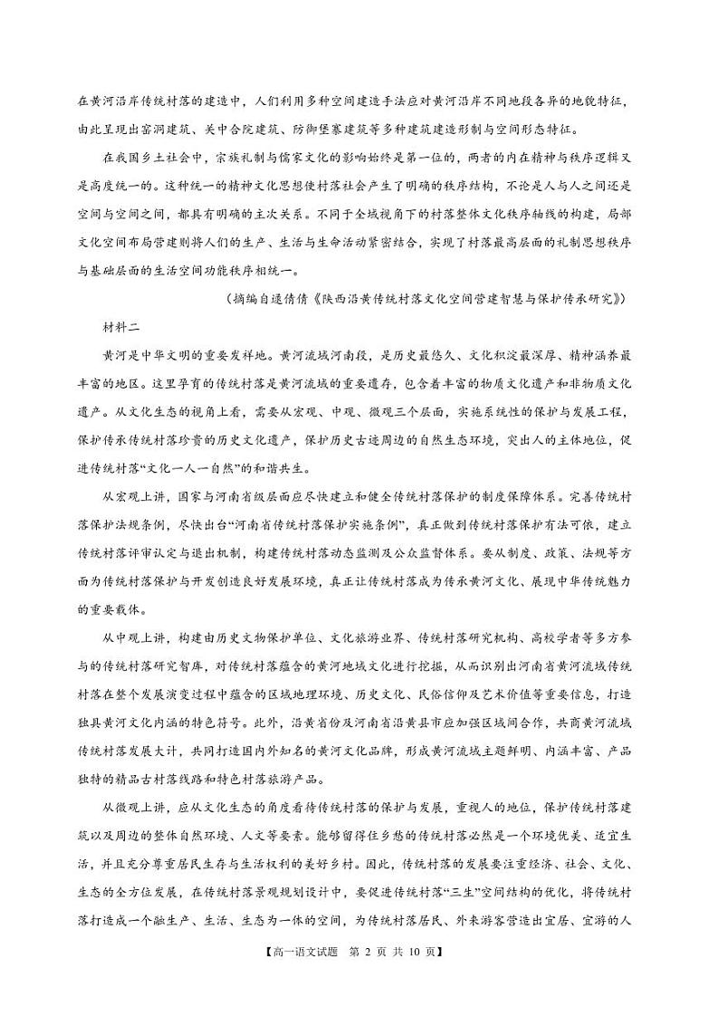 广东省阳江市2022-2023学年高一下学期期末考试语文试题（PDF版含答案）第2页