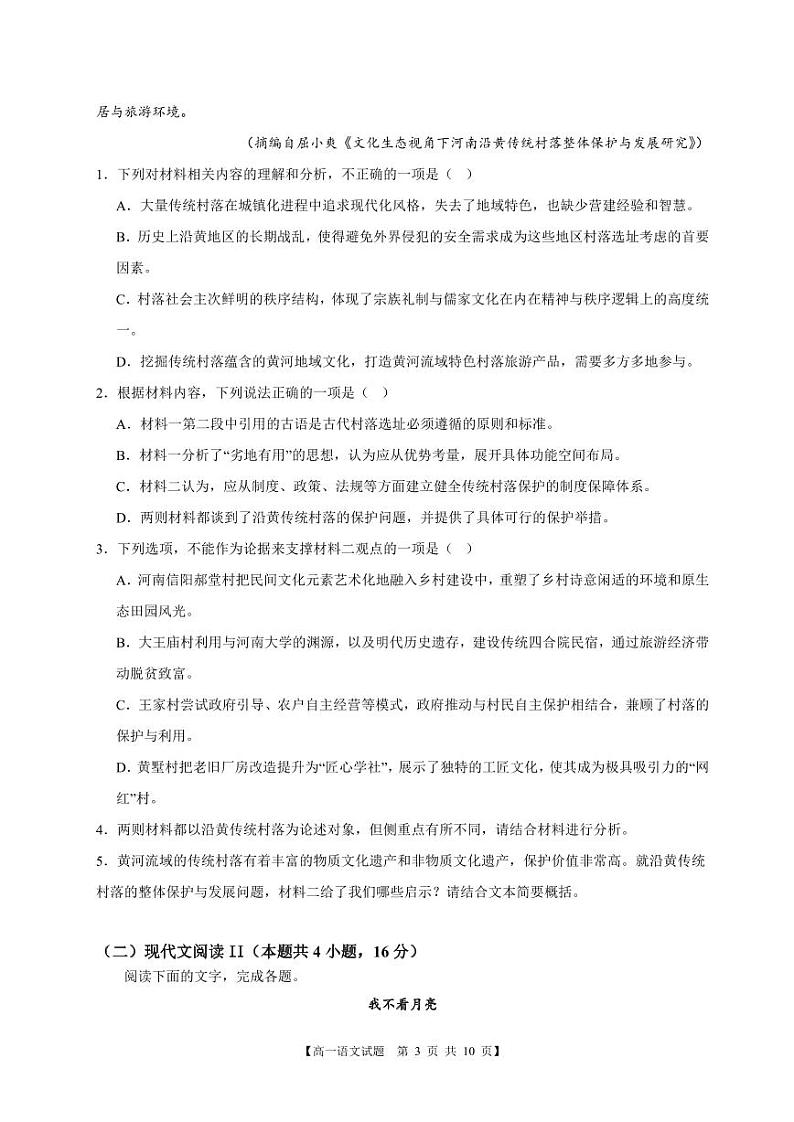 广东省阳江市2022-2023学年高一下学期期末考试语文试题（PDF版含答案）第3页