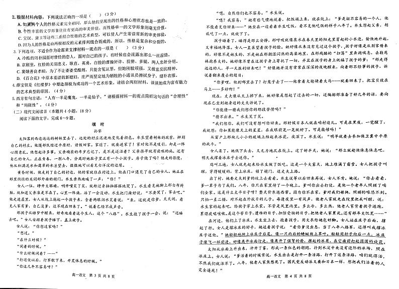 广西示范性高中2022-2023学年高一下学期期末联合调研测试语文试题（PDF版无答案）第2页