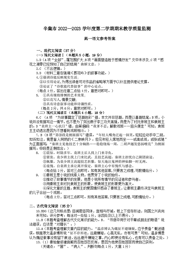 河北省石家庄市辛集市2022-2023学年高一下学期7月期末语文试题01