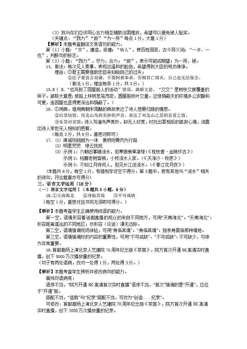 河北省石家庄市辛集市2022-2023学年高一下学期7月期末语文试题02
