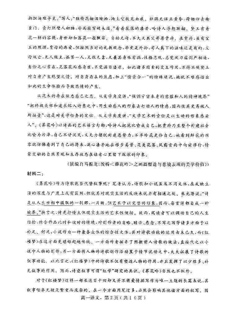 河北省石家庄市辛集市2022-2023学年高一下学期7月期末语文试题02