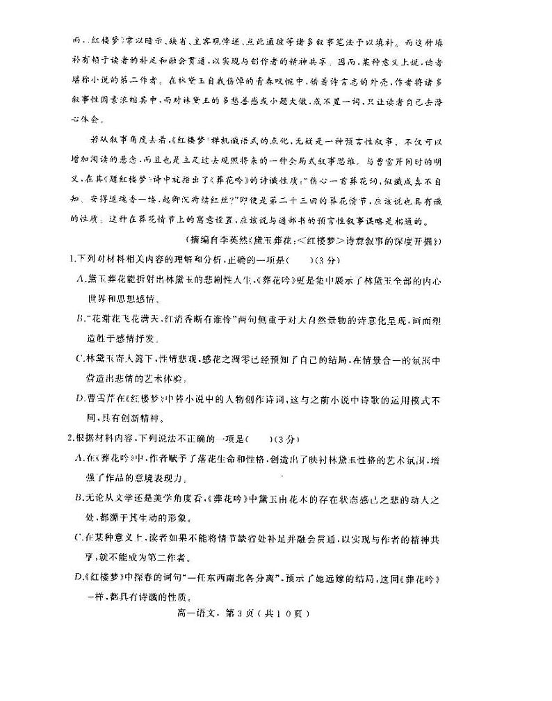 河北省石家庄市辛集市2022-2023学年高一下学期7月期末语文试题03