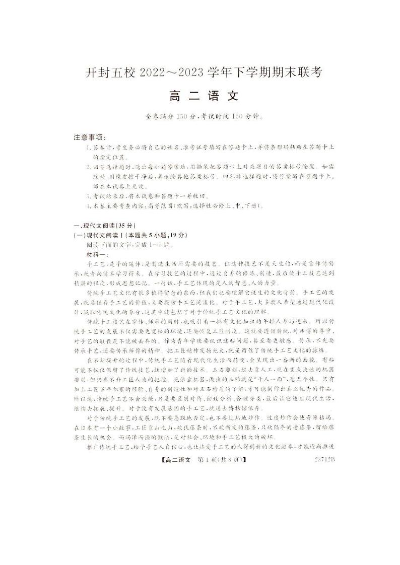 河南省开封市五校2022-2023学年高二下学期期末联考语文试题（扫描版含答案）01