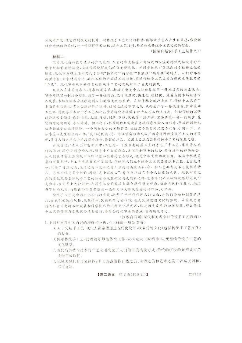 河南省开封市五校2022-2023学年高二下学期期末联考语文试题（扫描版含答案）02
