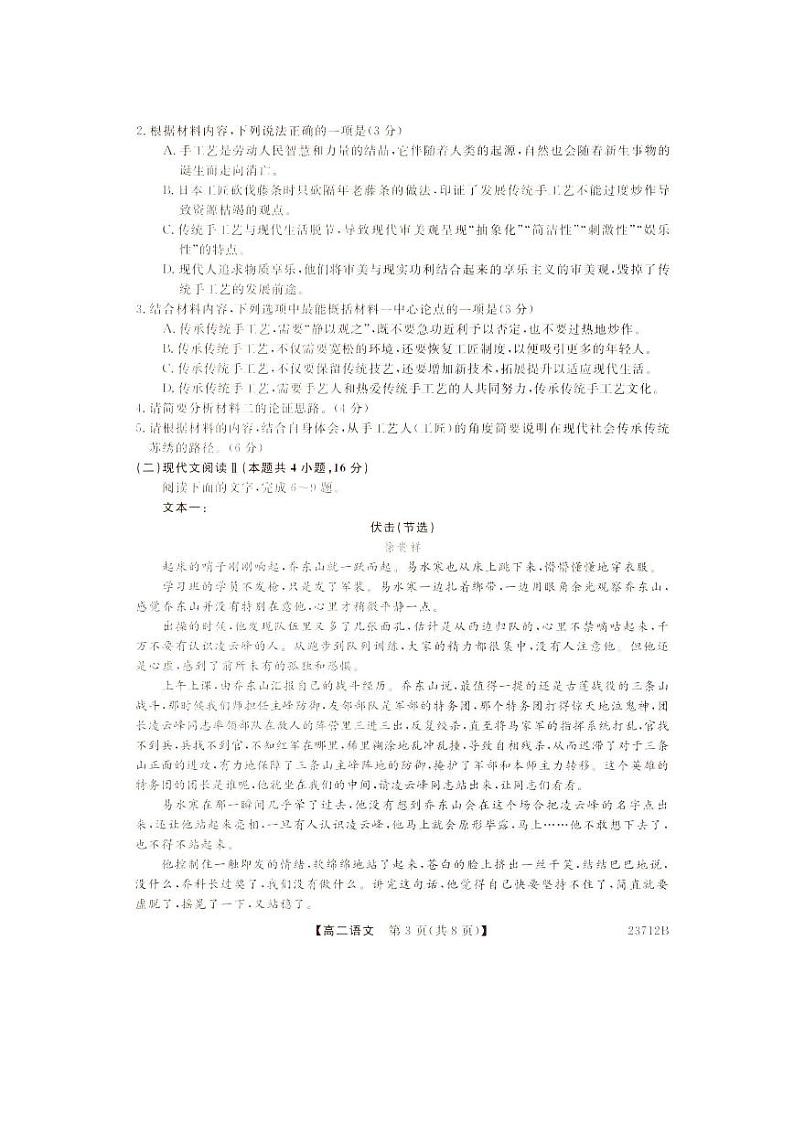 河南省开封市五校2022-2023学年高二下学期期末联考语文试题（扫描版含答案）03