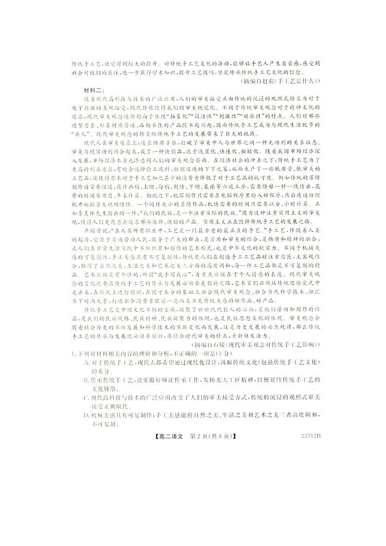 河南省开封市五校2022-2023学年高二下学期期末联考语文试题02