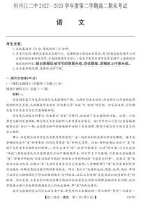 黑龙江省牡丹江市第二高级中学2022-2023学年高二下学期7月期末语文试题