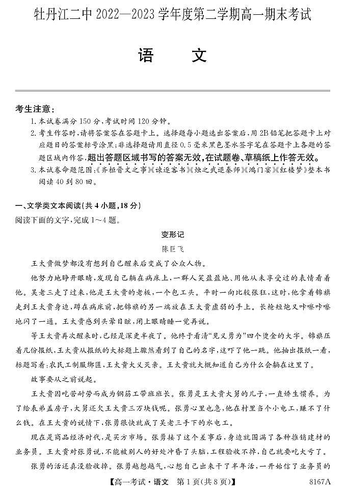 黑龙江省牡丹江市第二高级中学2022-2023学年高一下学期期末考试语文试题01
