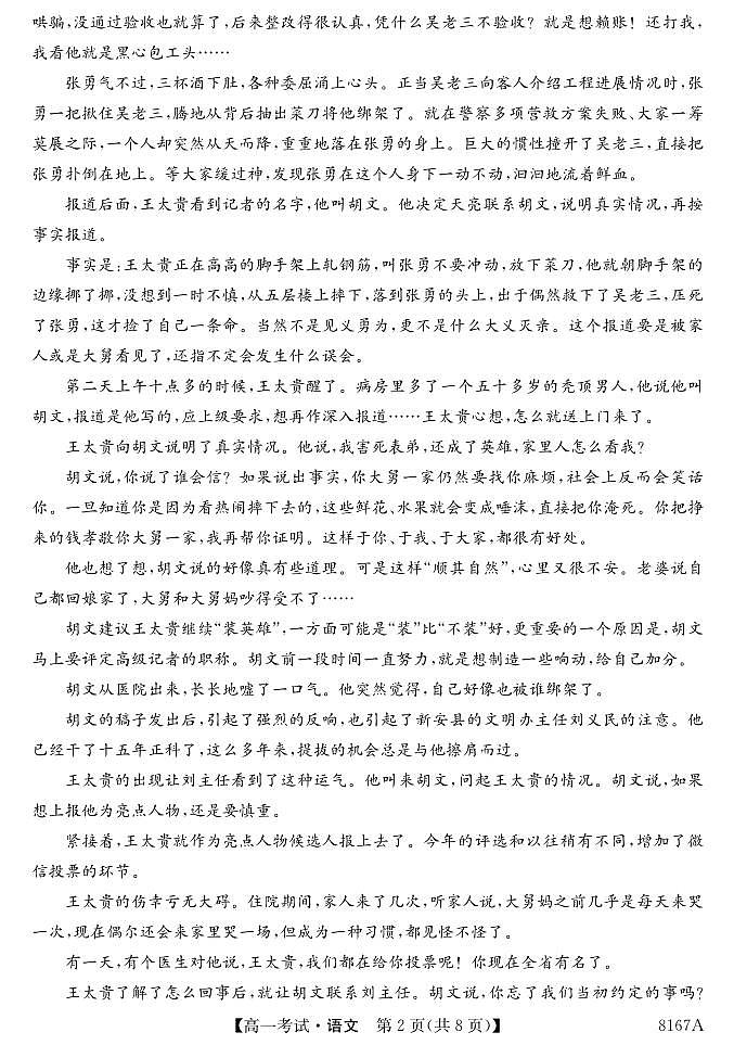 黑龙江省牡丹江市第二高级中学2022-2023学年高一下学期期末考试语文试题02