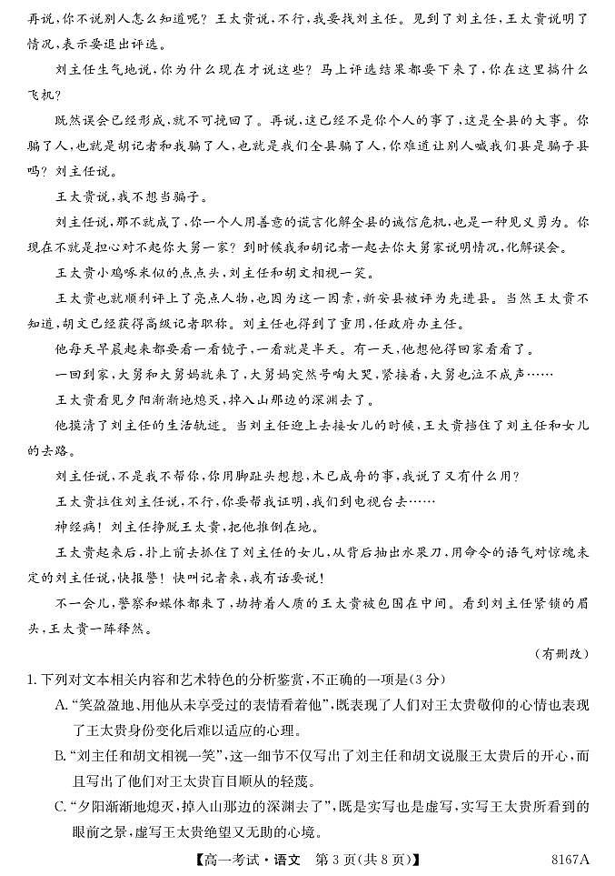 黑龙江省牡丹江市第二高级中学2022-2023学年高一下学期期末考试语文试题03