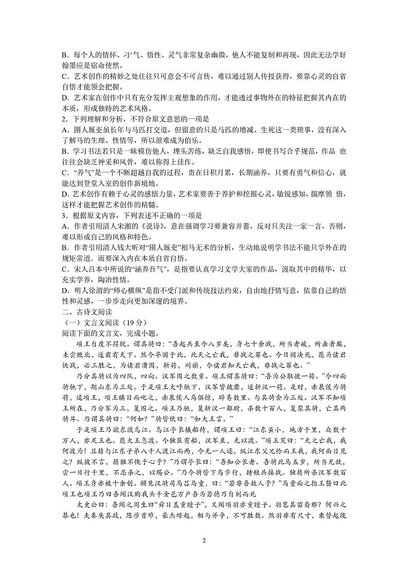 江西省赣中南五校2024届高三摸底考试 语文第2页