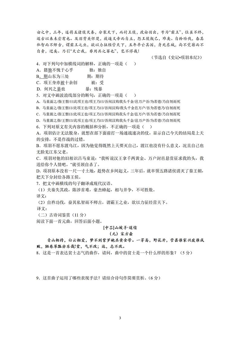 江西省赣中南五校2024届高三摸底考试 语文第3页