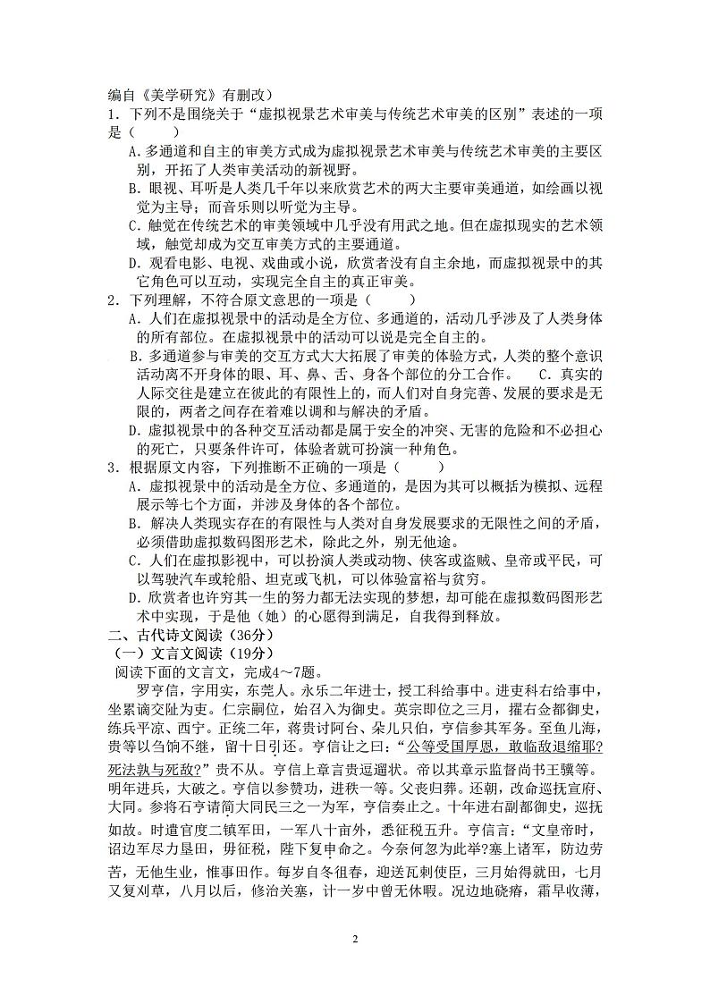 江西省赣州市2024届高三上学期摸底考试语文试卷02