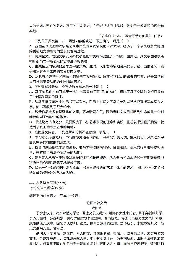 江西省赣中南五校2024届高三上学期第一次摸底考试语文试题第2页