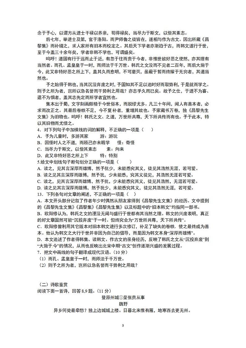 江西省赣中南五校2024届高三上学期第一次摸底考试语文试题第3页