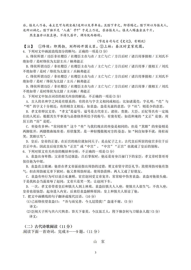 江西省名校2024届高三7月联考语文试题03