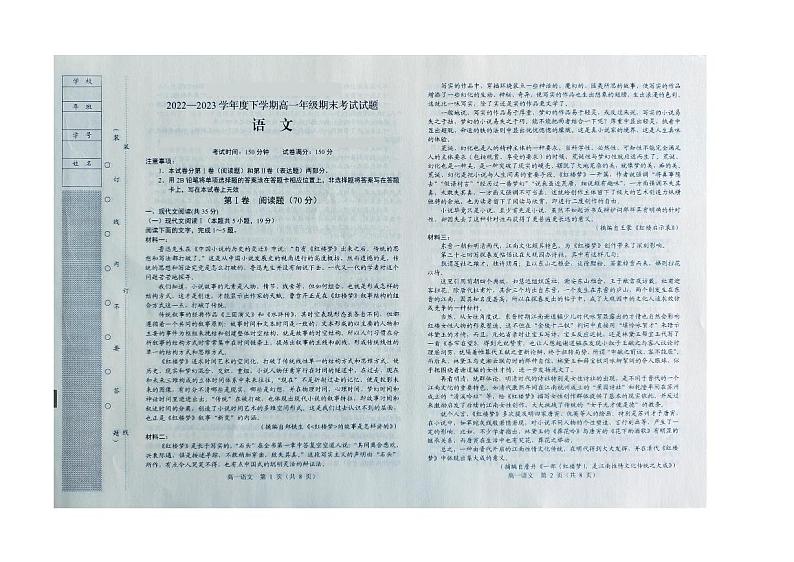 辽宁省沈阳市辽中区第二高级中学2022-2023学年高一下学期期末考试语文试题（扫描版无答案）01