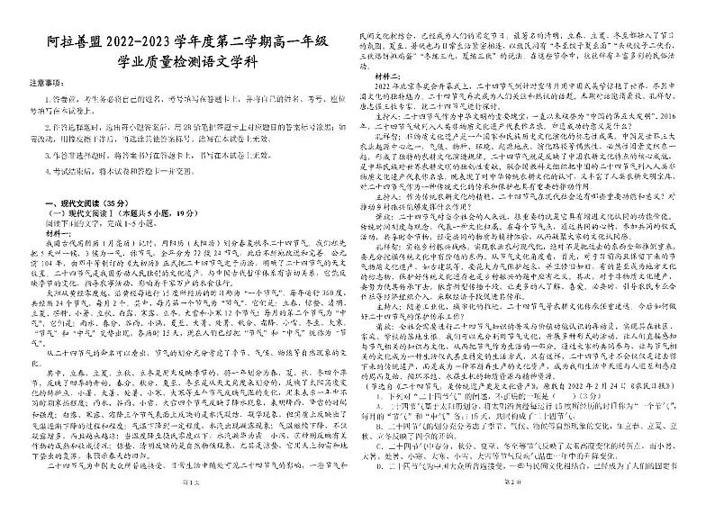 内蒙古阿拉善盟2022-2023学年高一下学期期末考试语文试题第1页