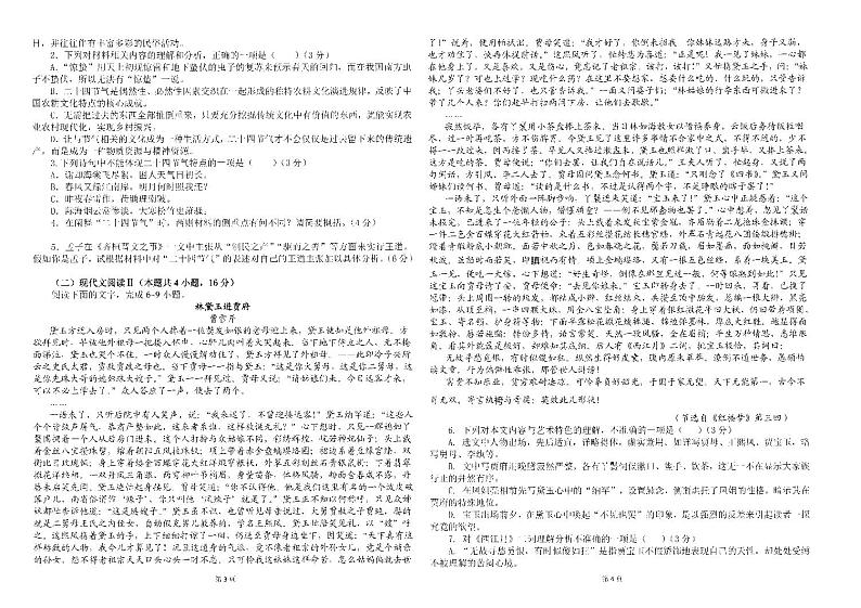 内蒙古阿拉善盟2022-2023学年高一下学期期末考试语文试题第2页