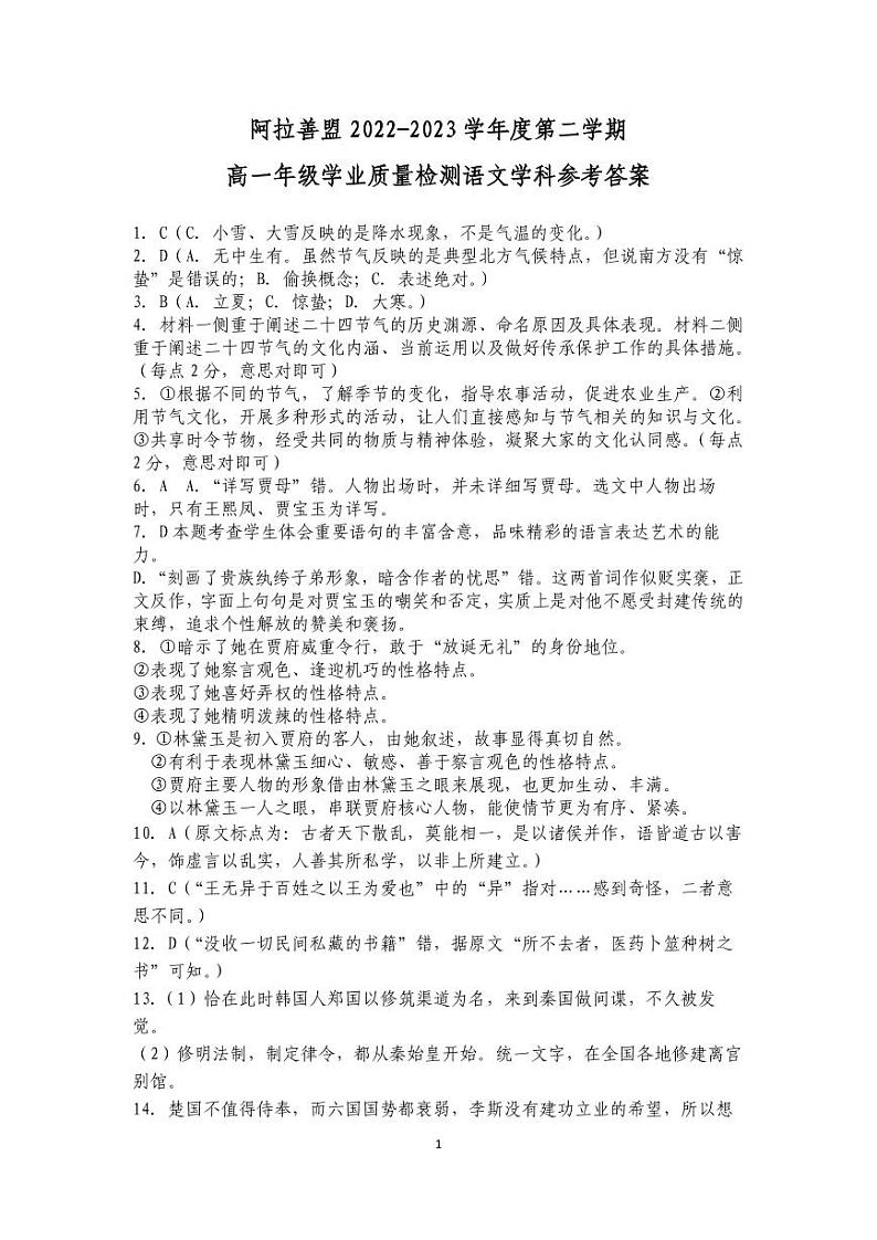 内蒙古阿拉善盟2022-2023学年高一下学期期末考试语文答案第1页
