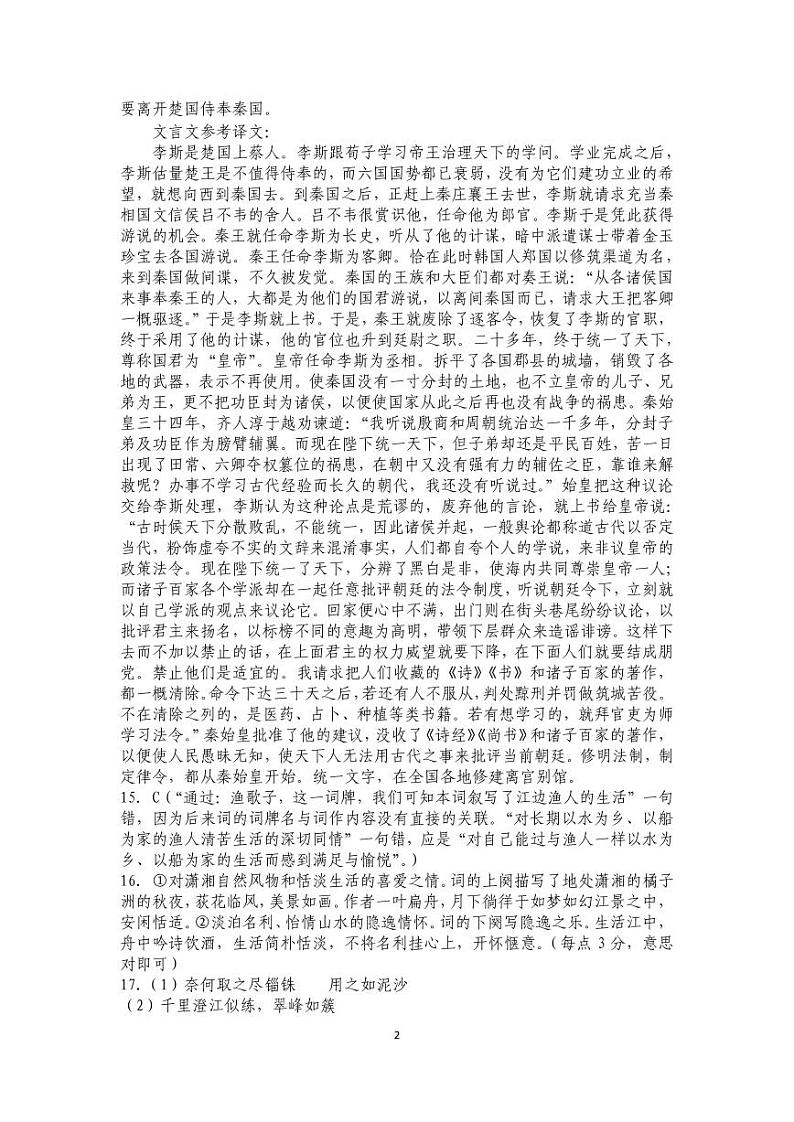 内蒙古阿拉善盟2022-2023学年高一下学期期末考试语文答案第2页