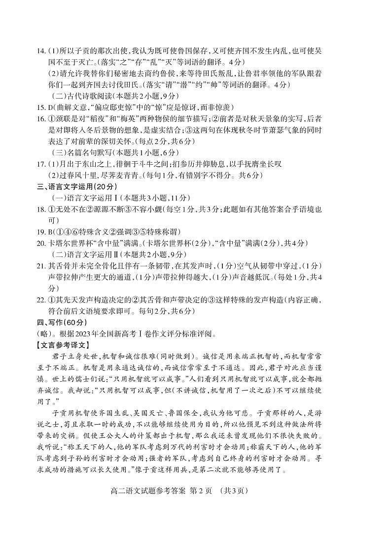 山东省泰安市2022-2023学年高二下学期期末考试语文答案第2页