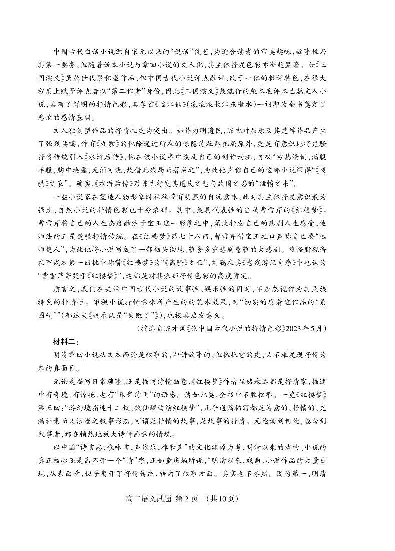 山东省泰安市2022-2023学年高二下学期期末考试语文试题第2页