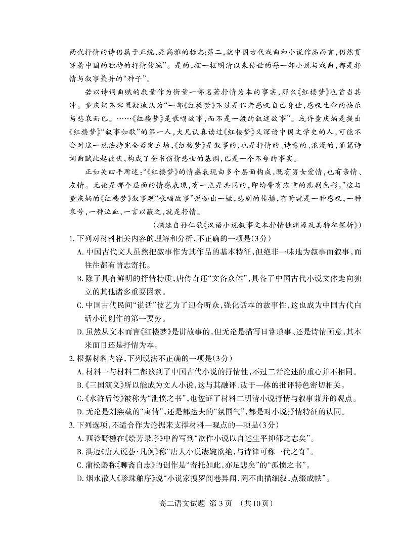 山东省泰安市2022-2023学年高二下学期期末考试语文试题第3页