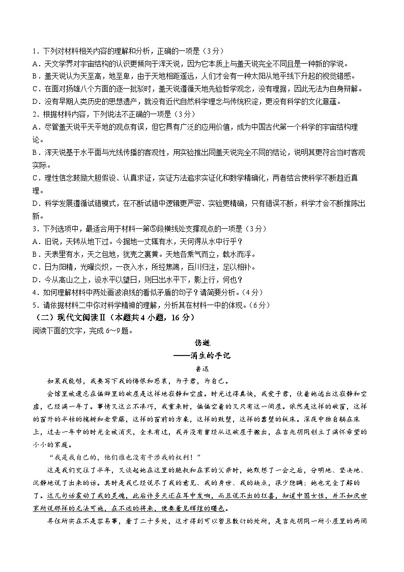 山东省枣庄市2022-2023学年高二下学期期末语文试题03