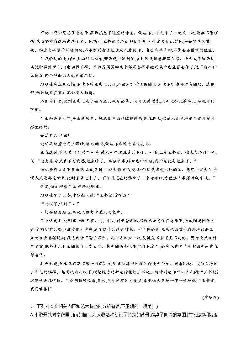 山西省大同市云冈区汇林中学2022-2023学年高一下学期期末考试语文试题第2页