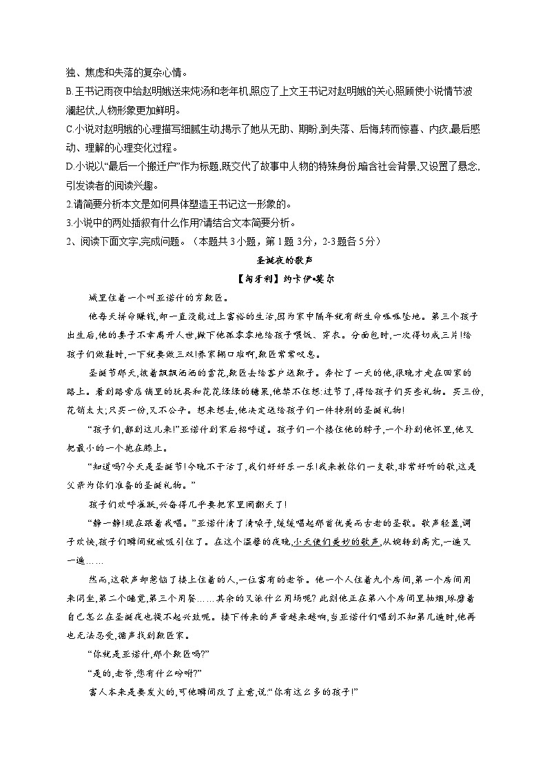 山西省大同市云冈区汇林中学2022-2023学年高一下学期期末考试语文试题第3页