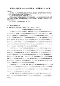 山西省大同市云冈区汇林中学2022-2023学年高二下学期期末考试语文试题