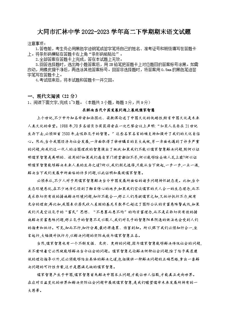 山西省大同市云冈区汇林中学2022-2023学年高二下学期期末考试语文试题01