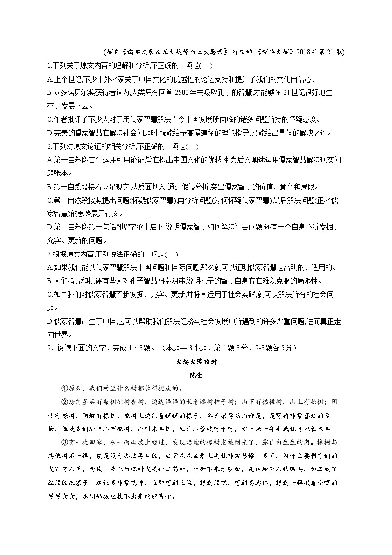 山西省大同市云冈区汇林中学2022-2023学年高二下学期期末考试语文试题02
