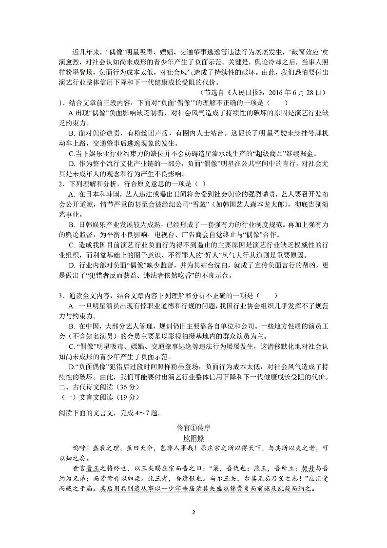 山西省重点中学协作体2024届高三摸底考试语文试题第2页