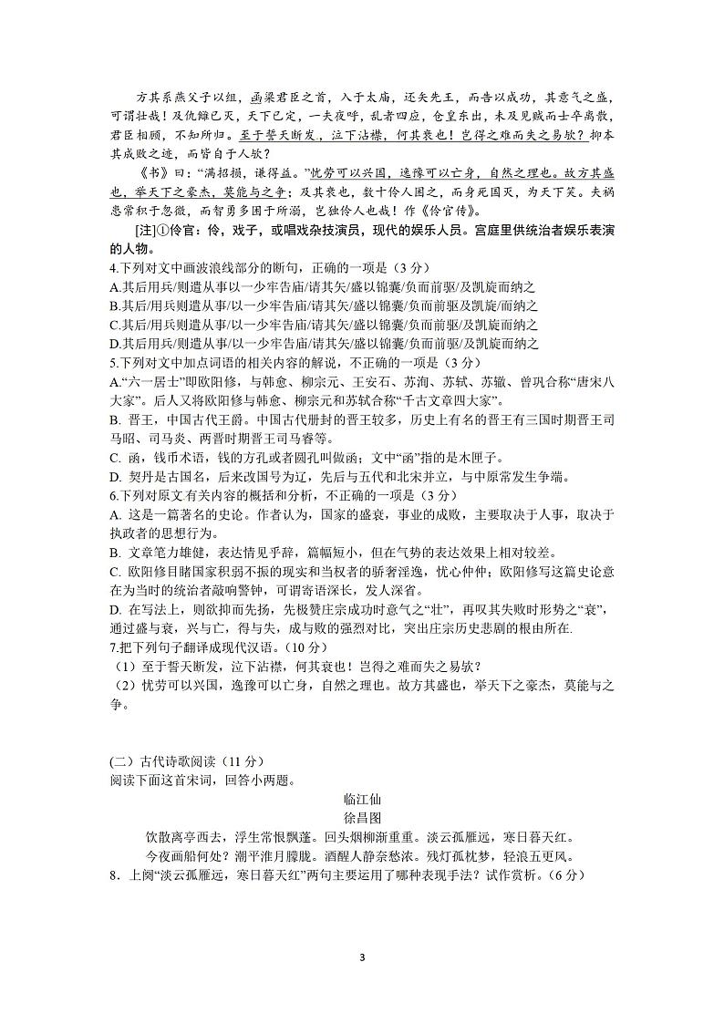 山西省重点中学协作体2024届高三摸底考试语文试题第3页