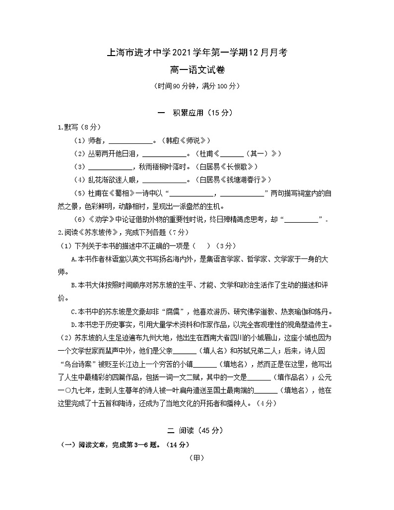 上海市浦东新区进才中学2021-2022学年高一上学期12月月考语文试卷01