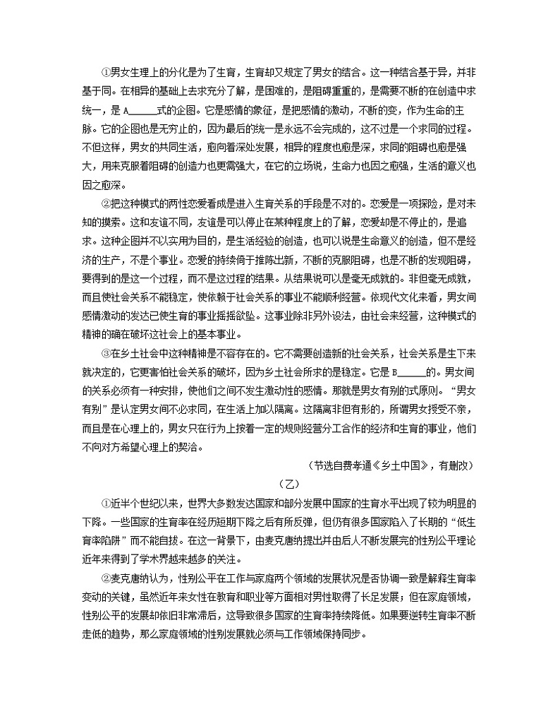 上海市浦东新区进才中学2021-2022学年高一上学期12月月考语文试卷02