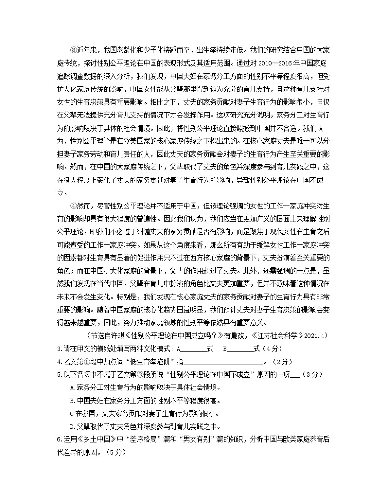 上海市浦东新区进才中学2021-2022学年高一上学期12月月考语文试卷03