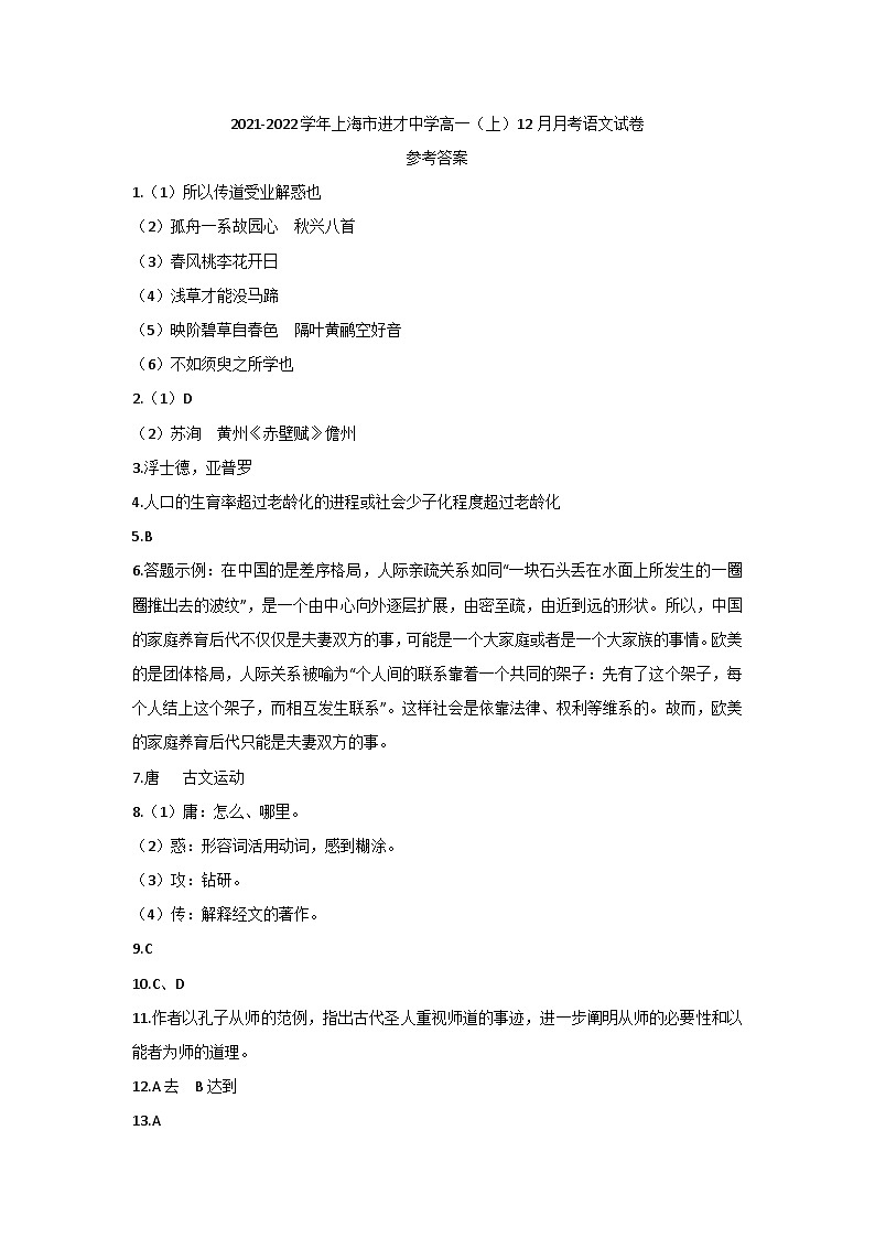 上海市浦东新区进才中学2021-2022学年高一上学期12月月考语文试卷01