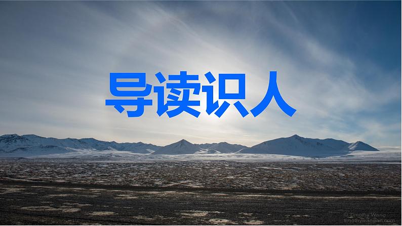 统编版高中语文-必修上册-《立在地球边上放号》教学课件第3页