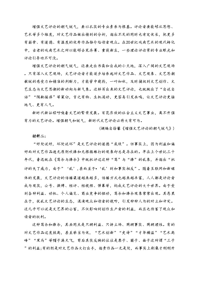 江西省上饶市2022-2023学年高二下学期6月期末考试语文试卷（含答案）第2页