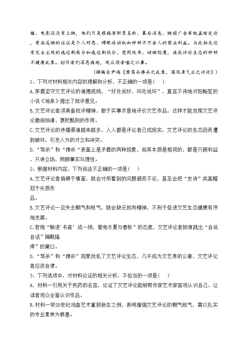 江西省上饶市2022-2023学年高二下学期6月期末考试语文试卷（含答案）第3页