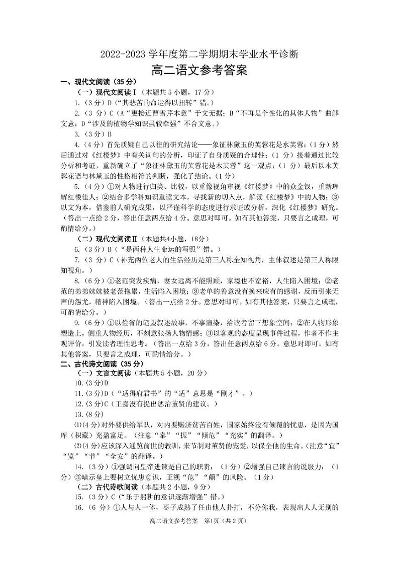 2023烟台高二下学期期末考试语文答案含答案01