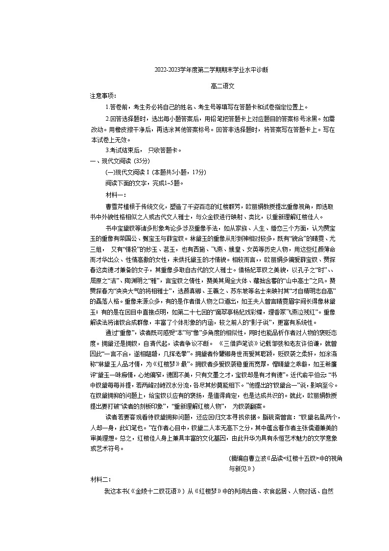 2023烟台高二下学期期末考试语文答案含答案01