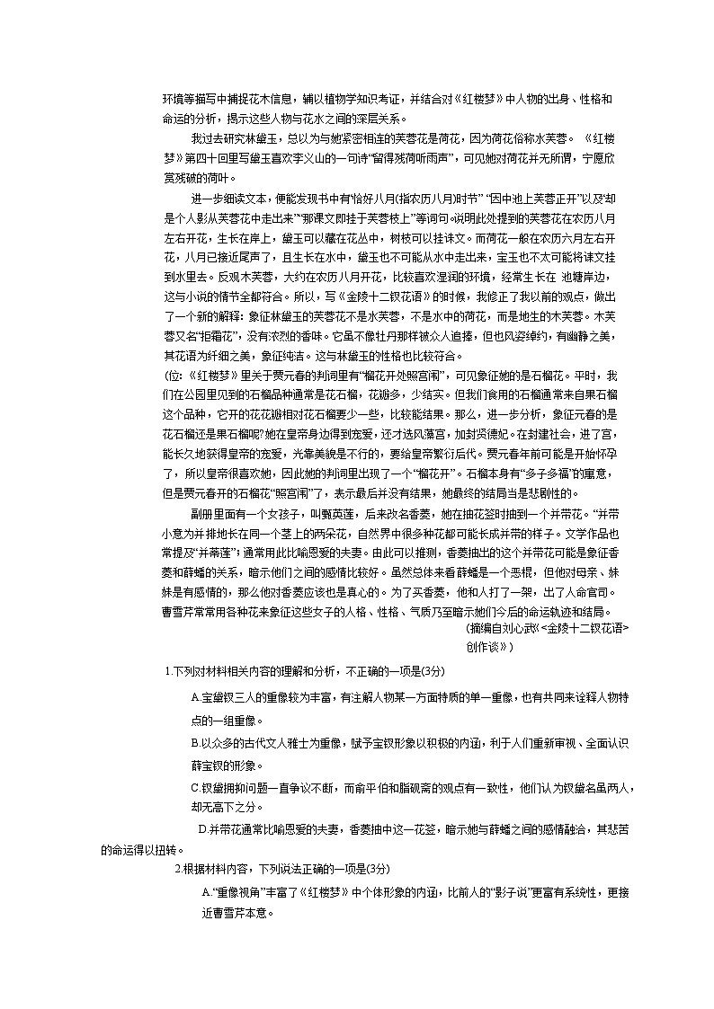 2023烟台高二下学期期末考试语文答案含答案02