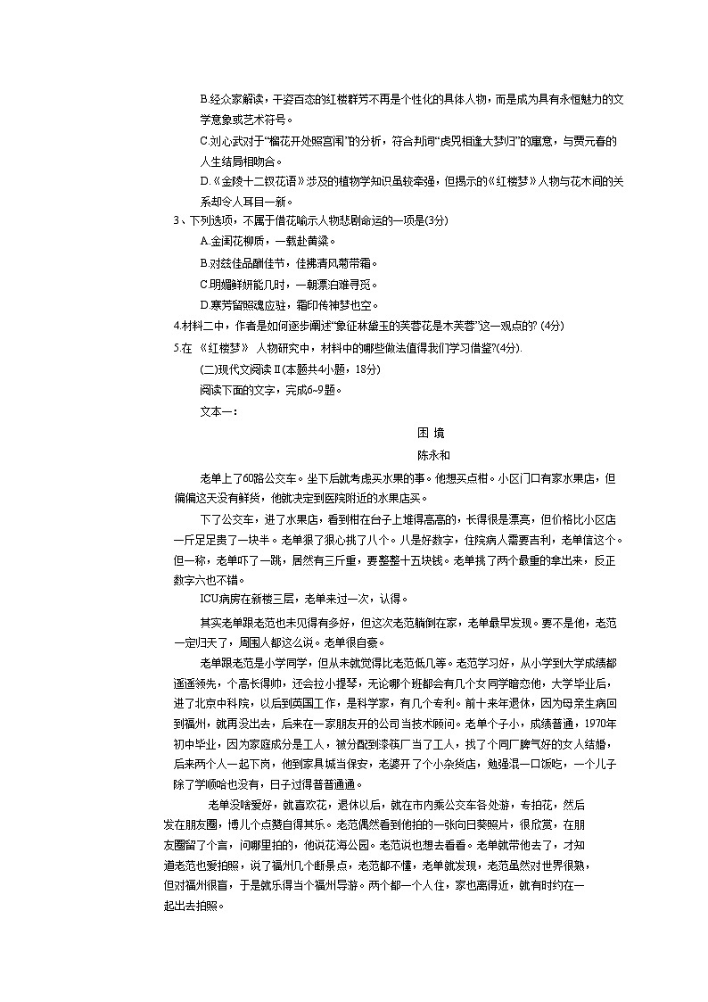 2023烟台高二下学期期末考试语文答案含答案03
