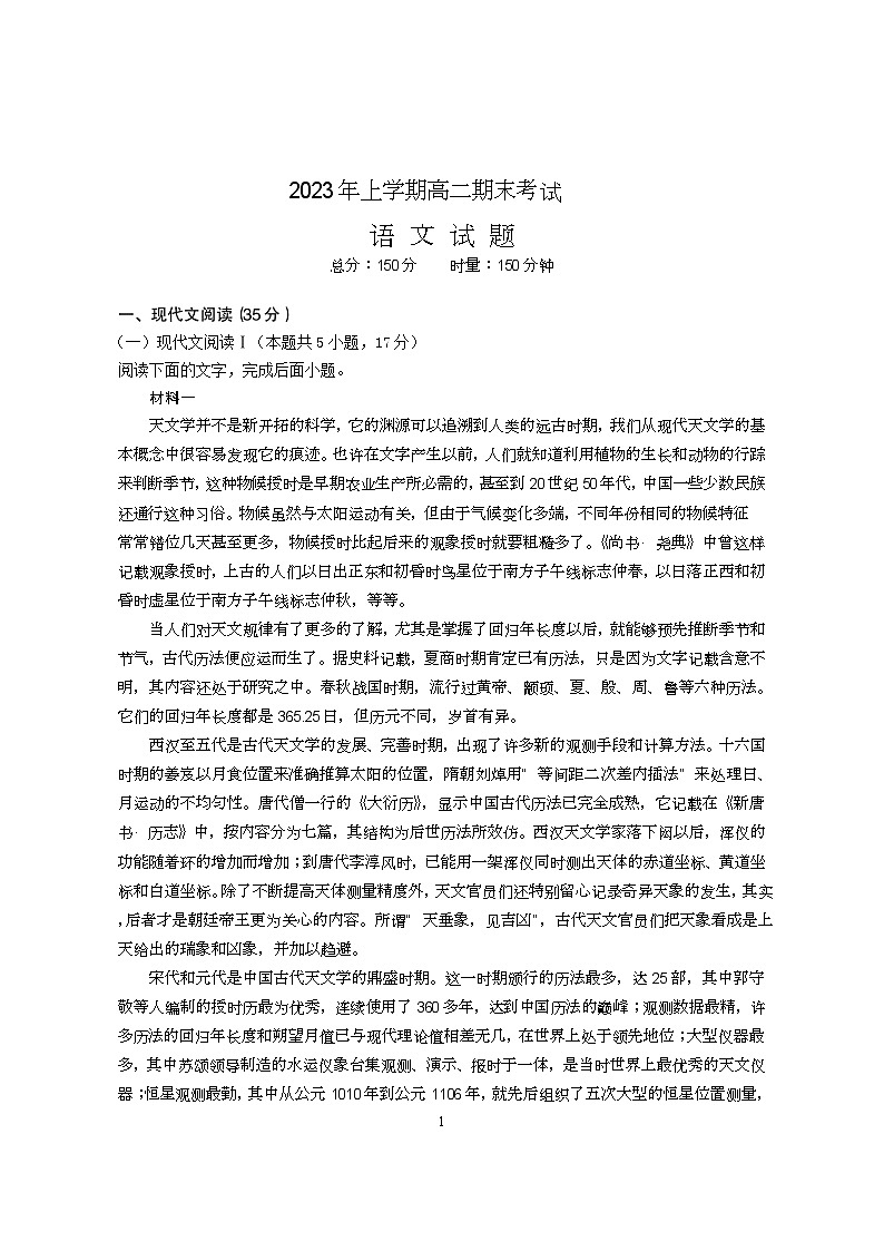 2023长沙宁乡高二下学期期末语文试题含答案01