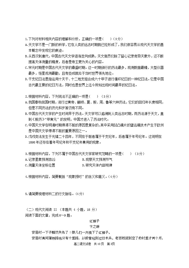 2023长沙宁乡高二下学期期末语文试题含答案03